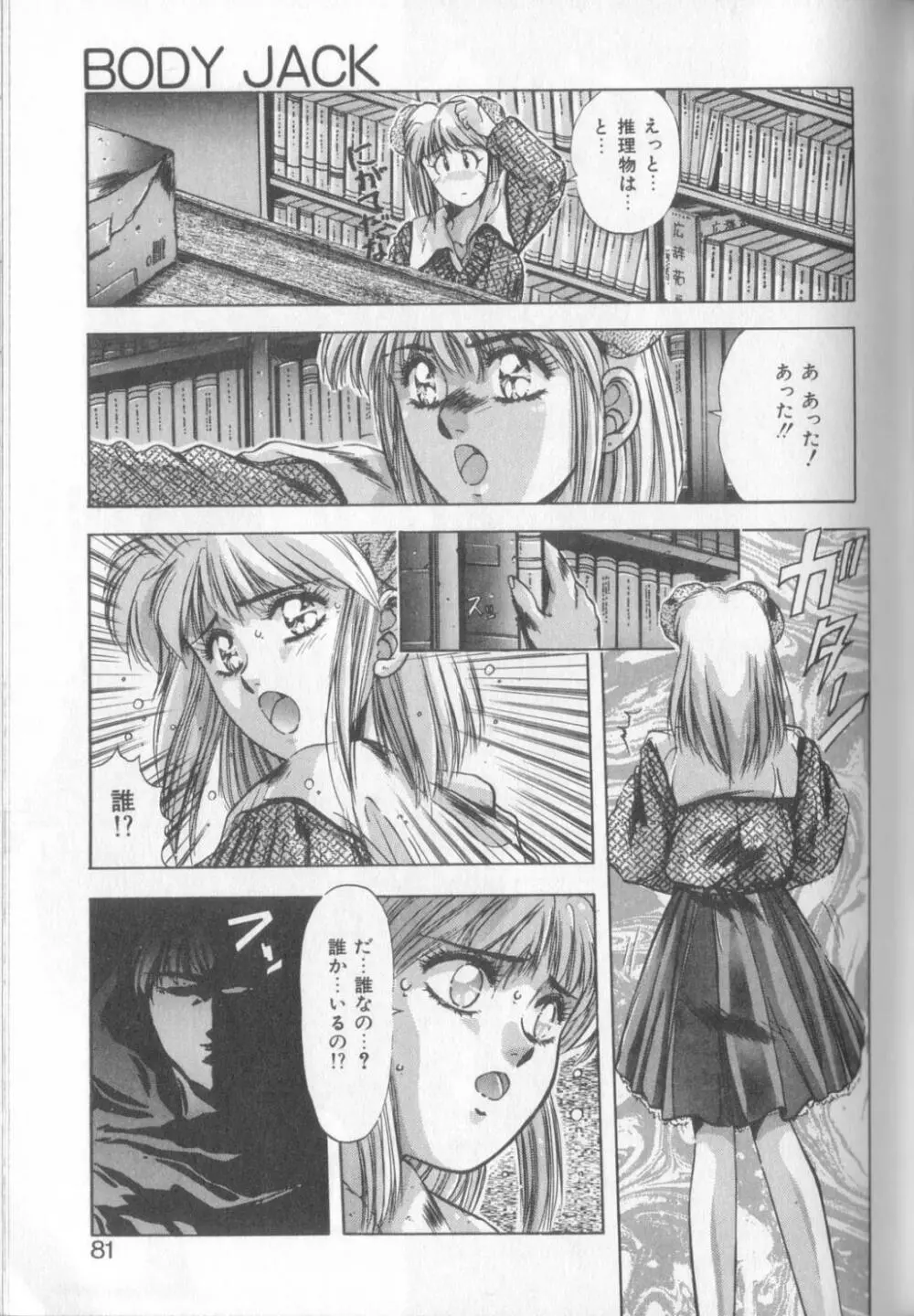 TROPICAL EYES Page.81