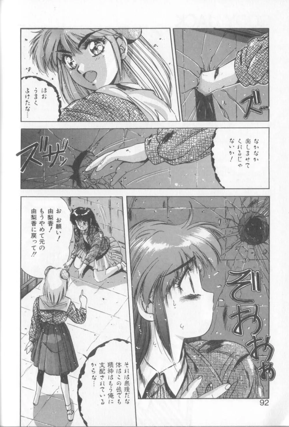TROPICAL EYES Page.92