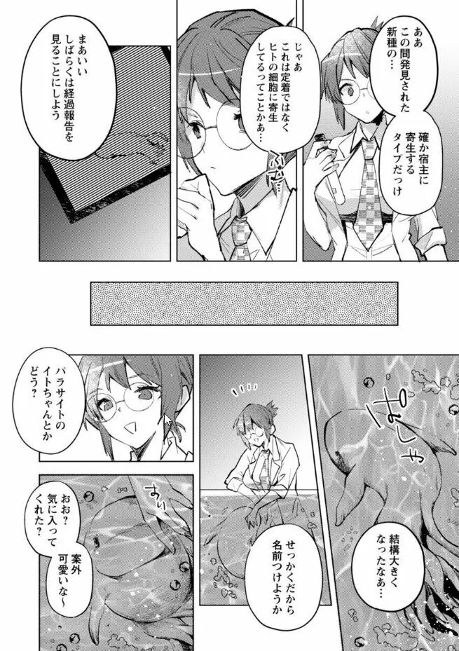 COMICネクロシスvol.13 Page.4