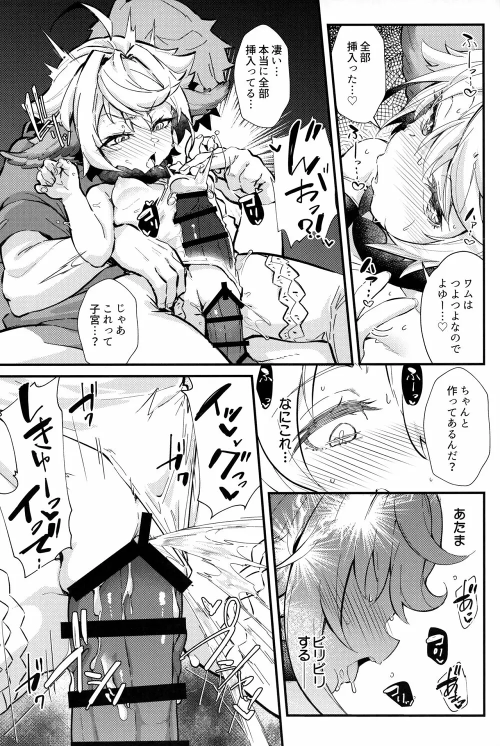 六竜灯儀・碧 Page.22