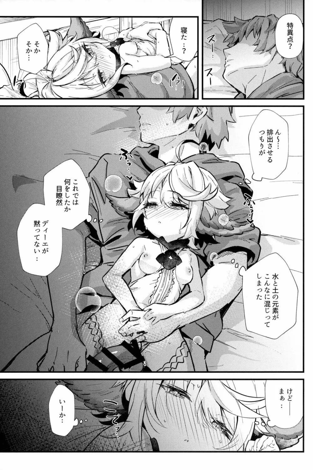 六竜灯儀・碧 Page.28