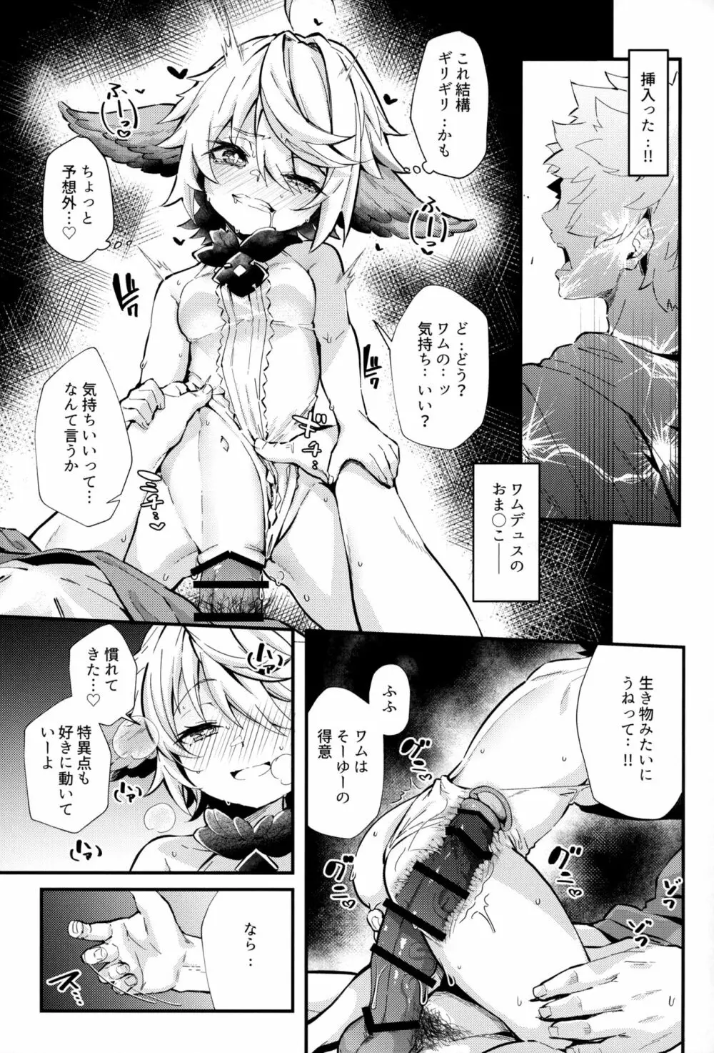 六竜灯儀・碧 Page.8