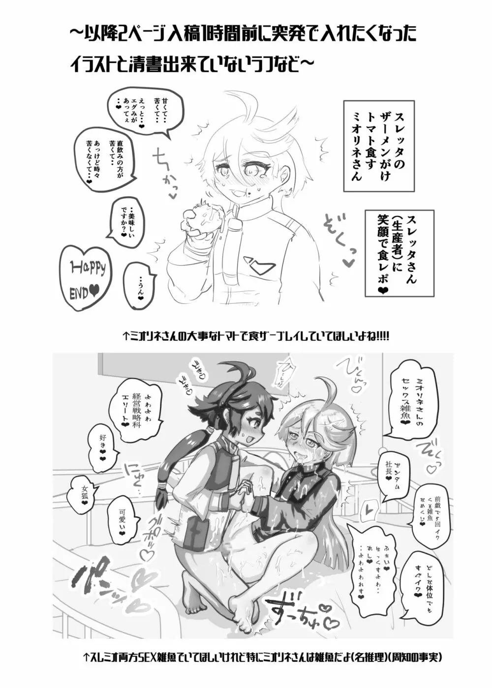 たぬきときつねの婚前交渉 Page.17