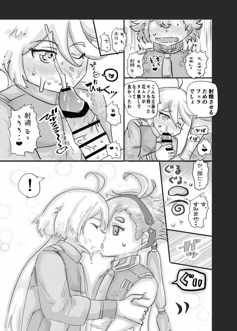 たぬきときつねの婚前交渉 Page.4