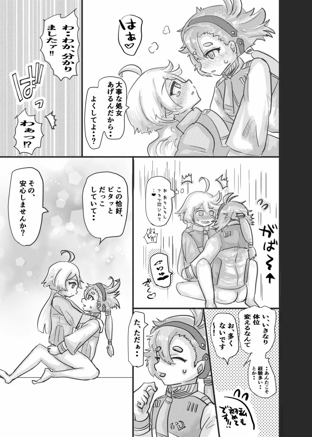 たぬきときつねの婚前交渉 Page.8