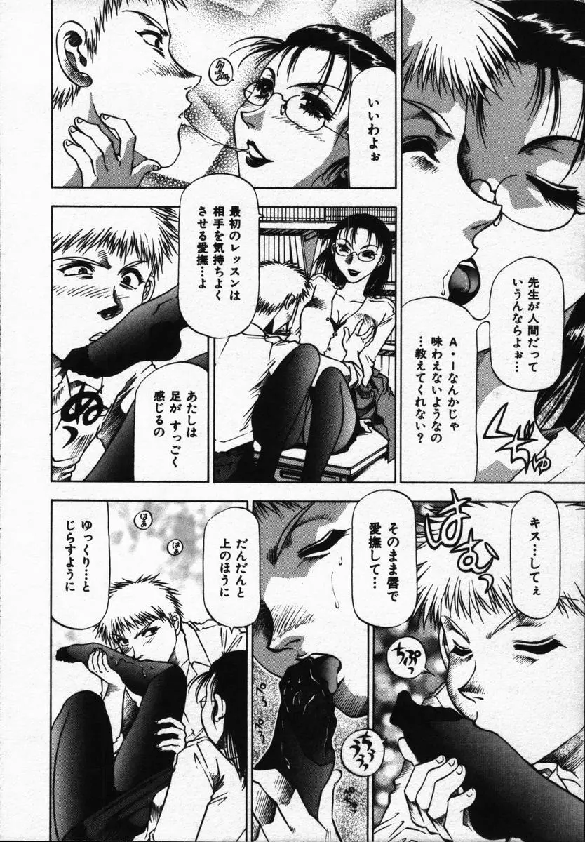 箱の中のアダム Page.10