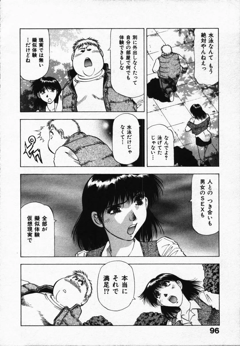 箱の中のアダム Page.100