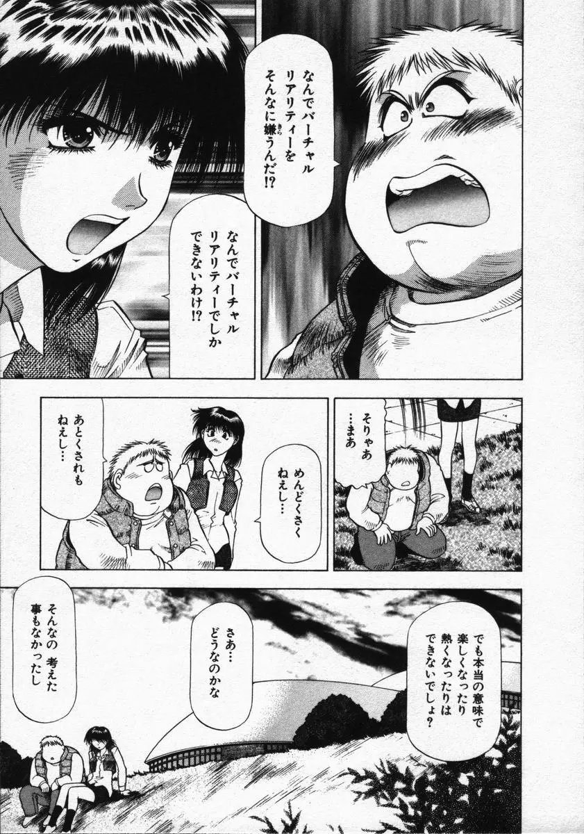 箱の中のアダム Page.101