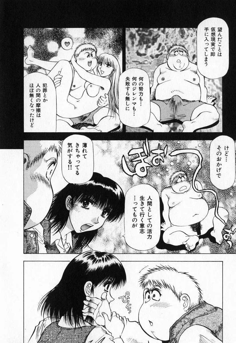 箱の中のアダム Page.102