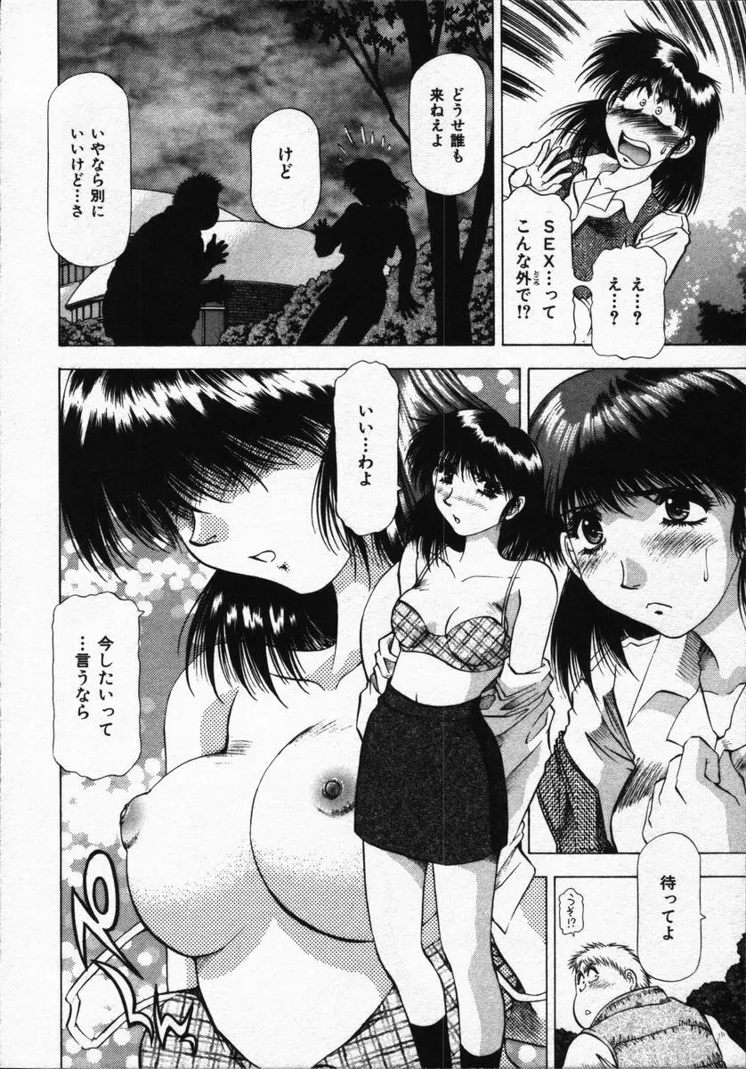 箱の中のアダム Page.104