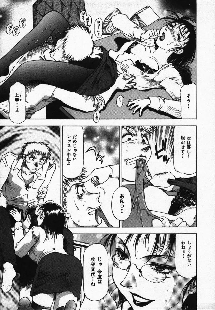 箱の中のアダム Page.11