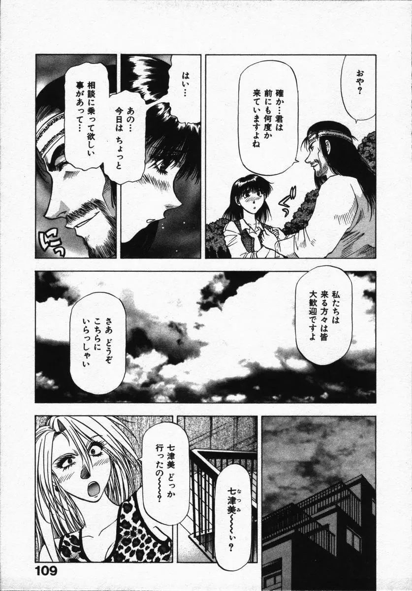 箱の中のアダム Page.113