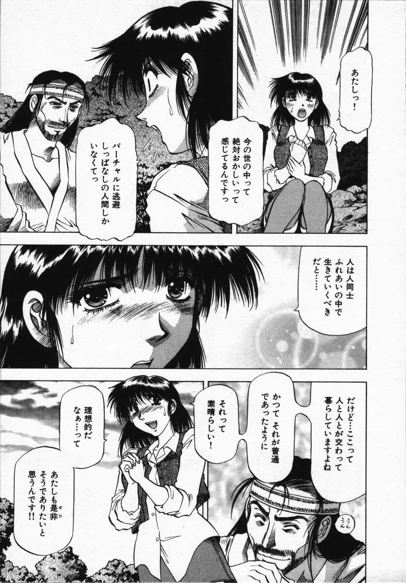 箱の中のアダム Page.115