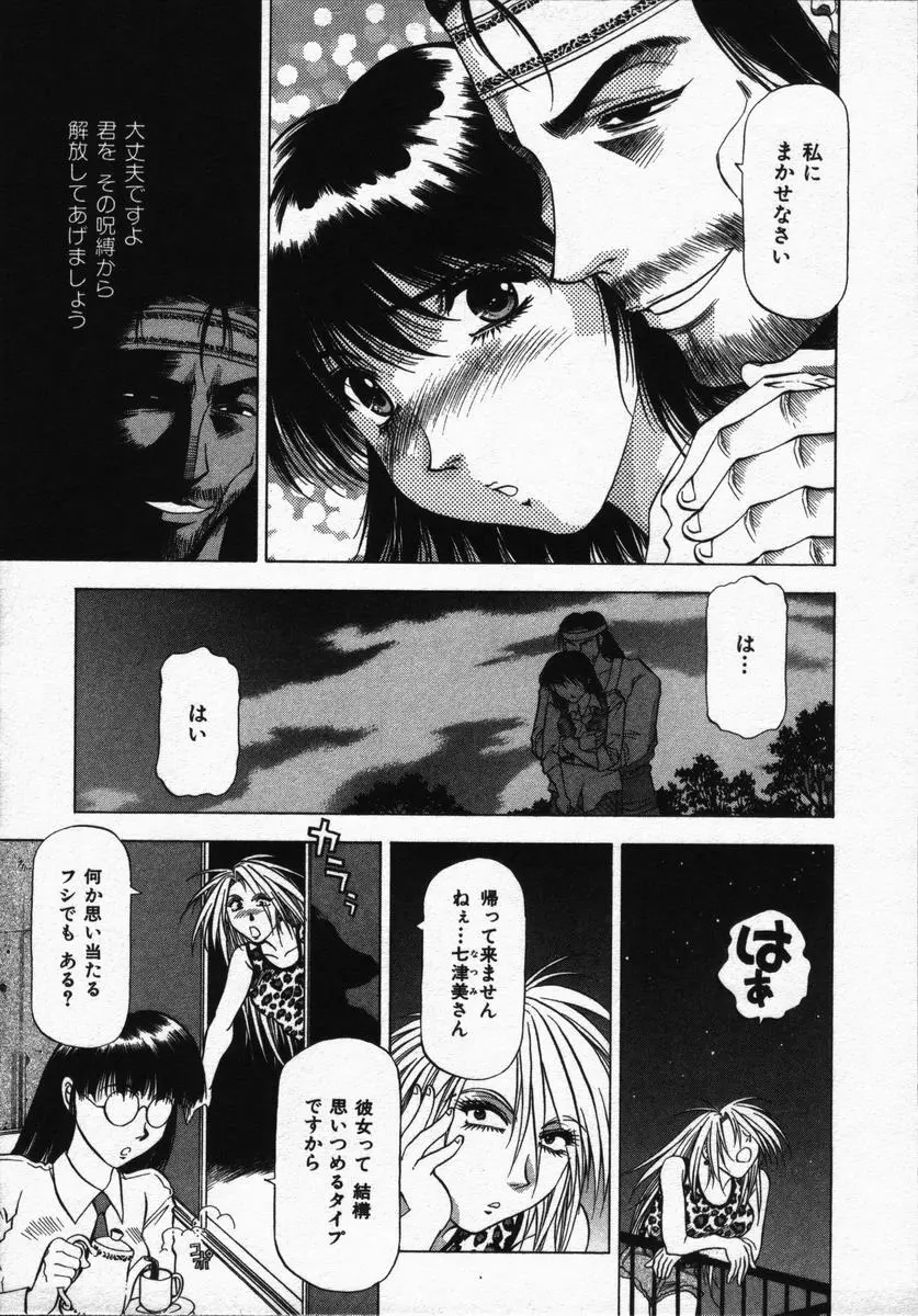 箱の中のアダム Page.117