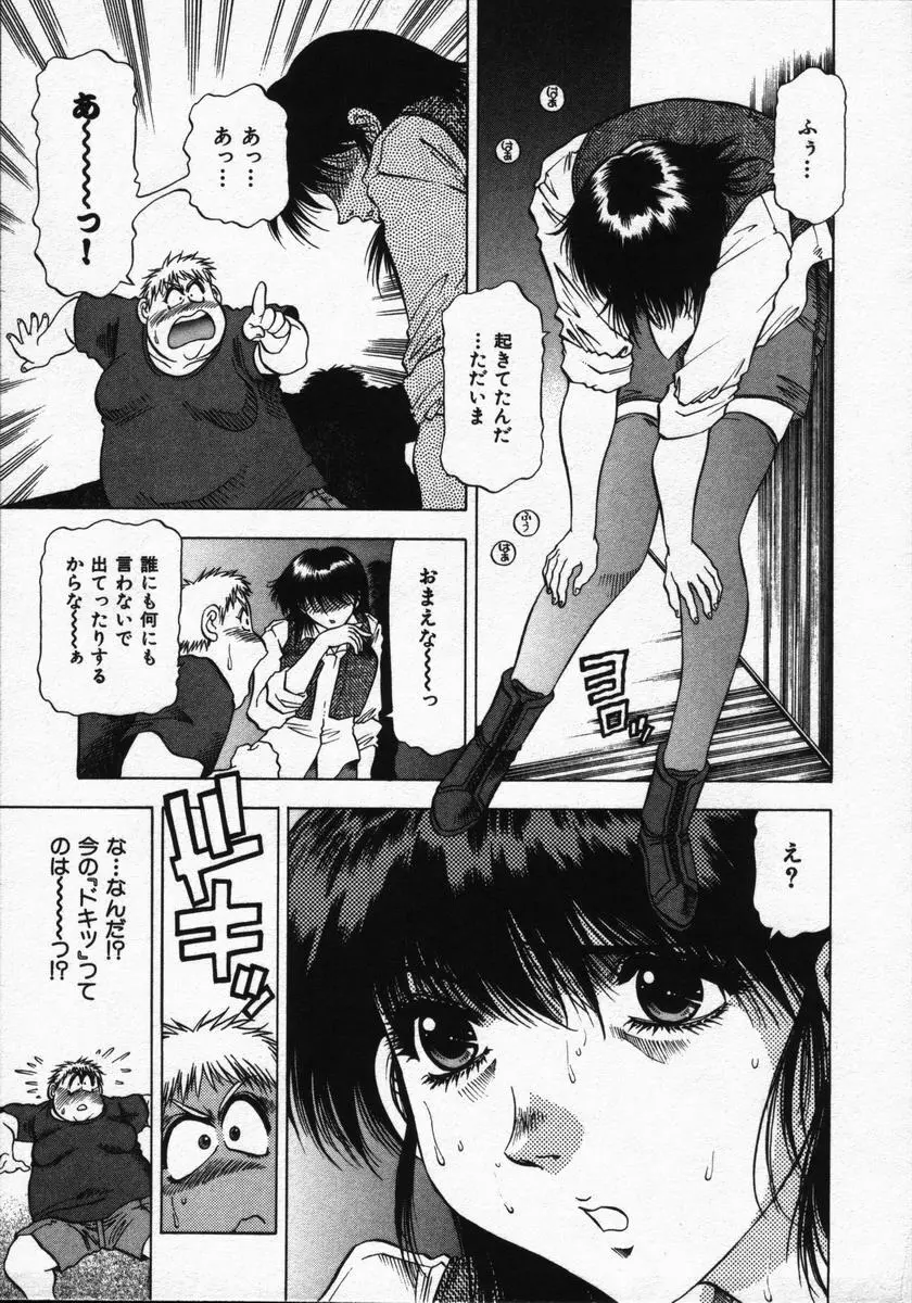 箱の中のアダム Page.129