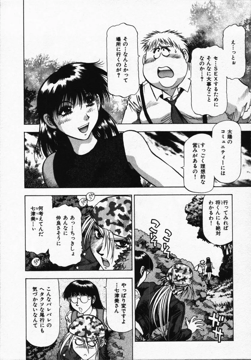 箱の中のアダム Page.132