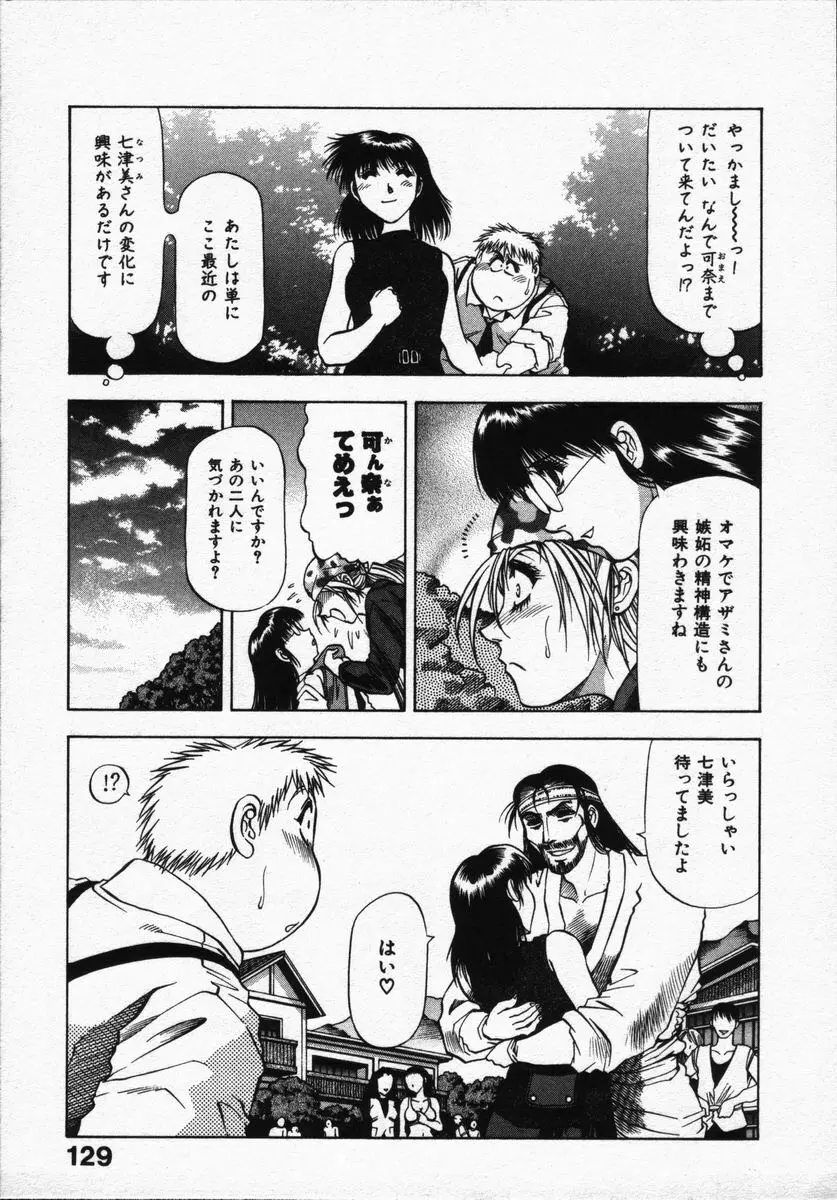 箱の中のアダム Page.133