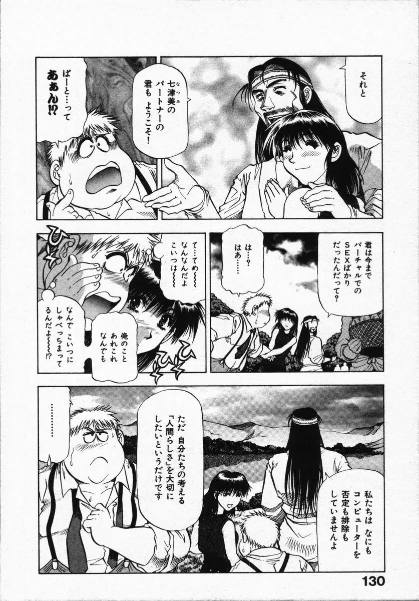 箱の中のアダム Page.134