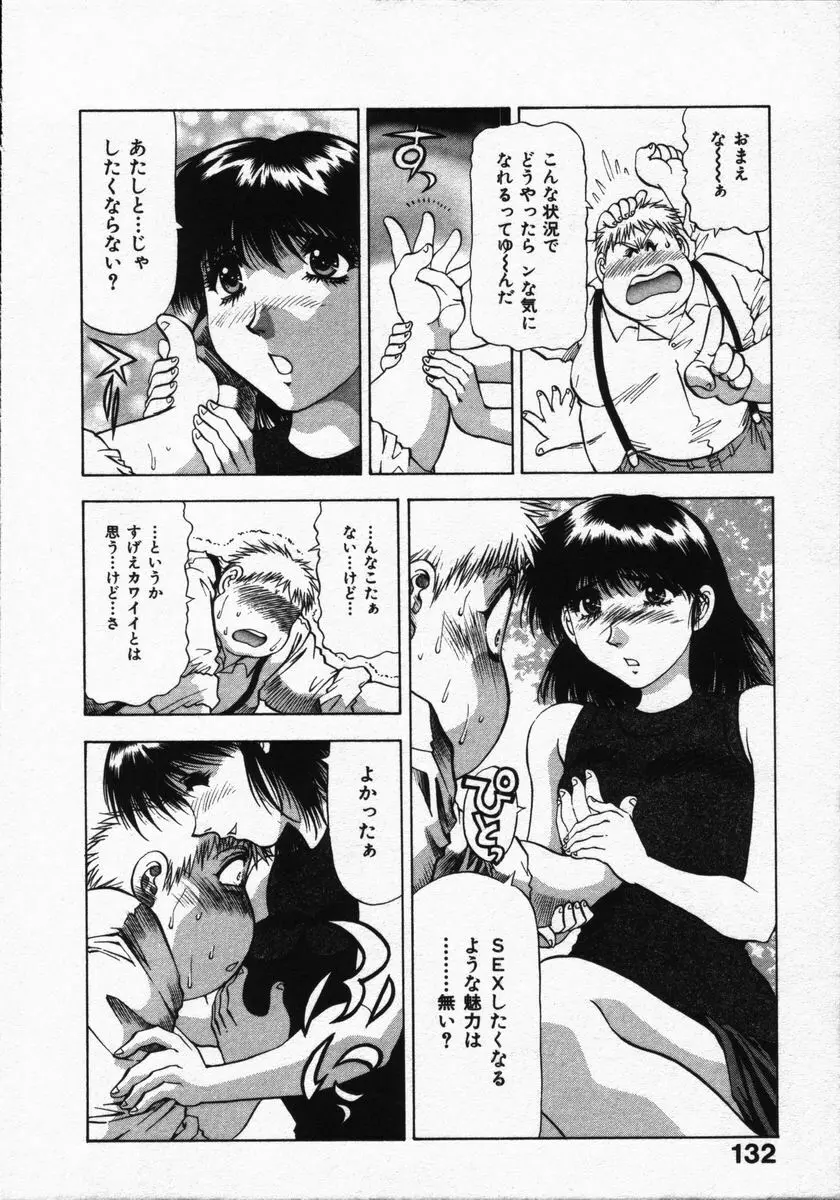 箱の中のアダム Page.136