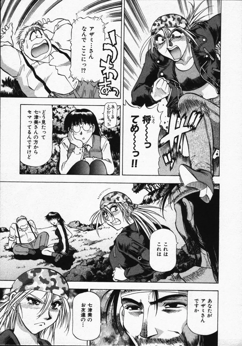 箱の中のアダム Page.137