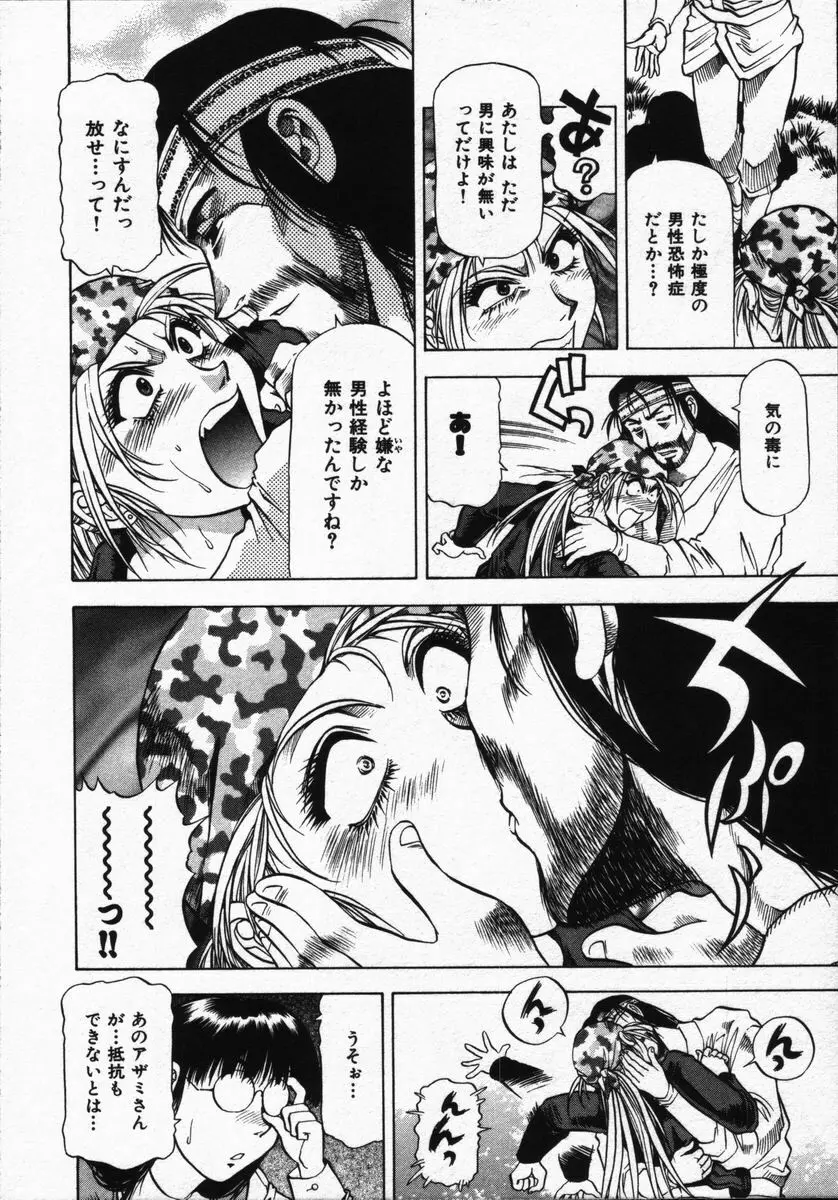 箱の中のアダム Page.138