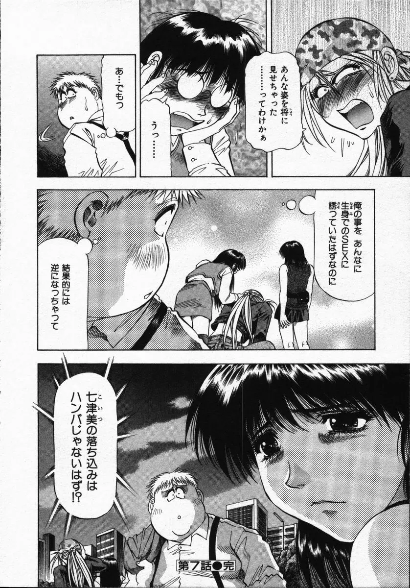 箱の中のアダム Page.150