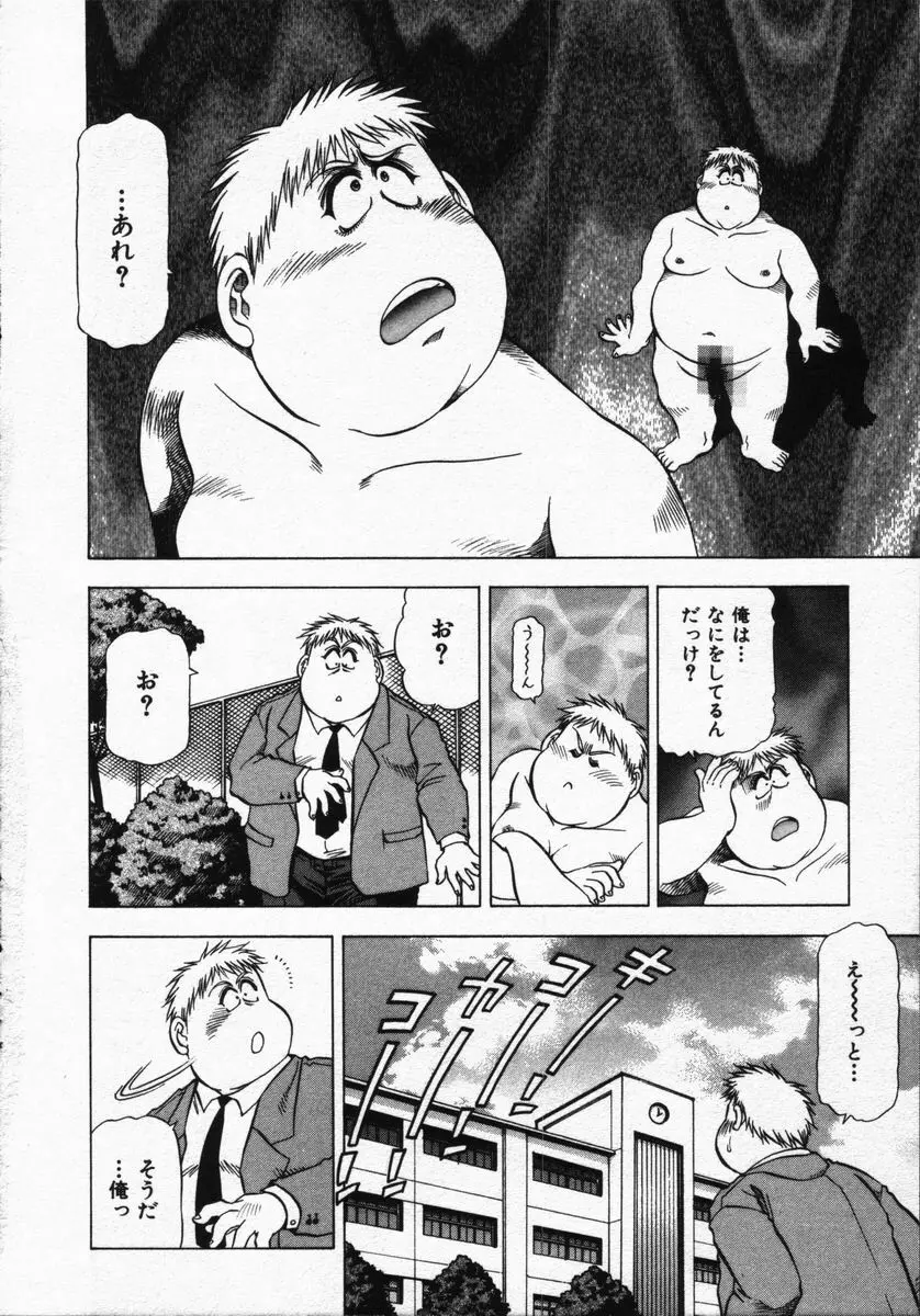 箱の中のアダム Page.152