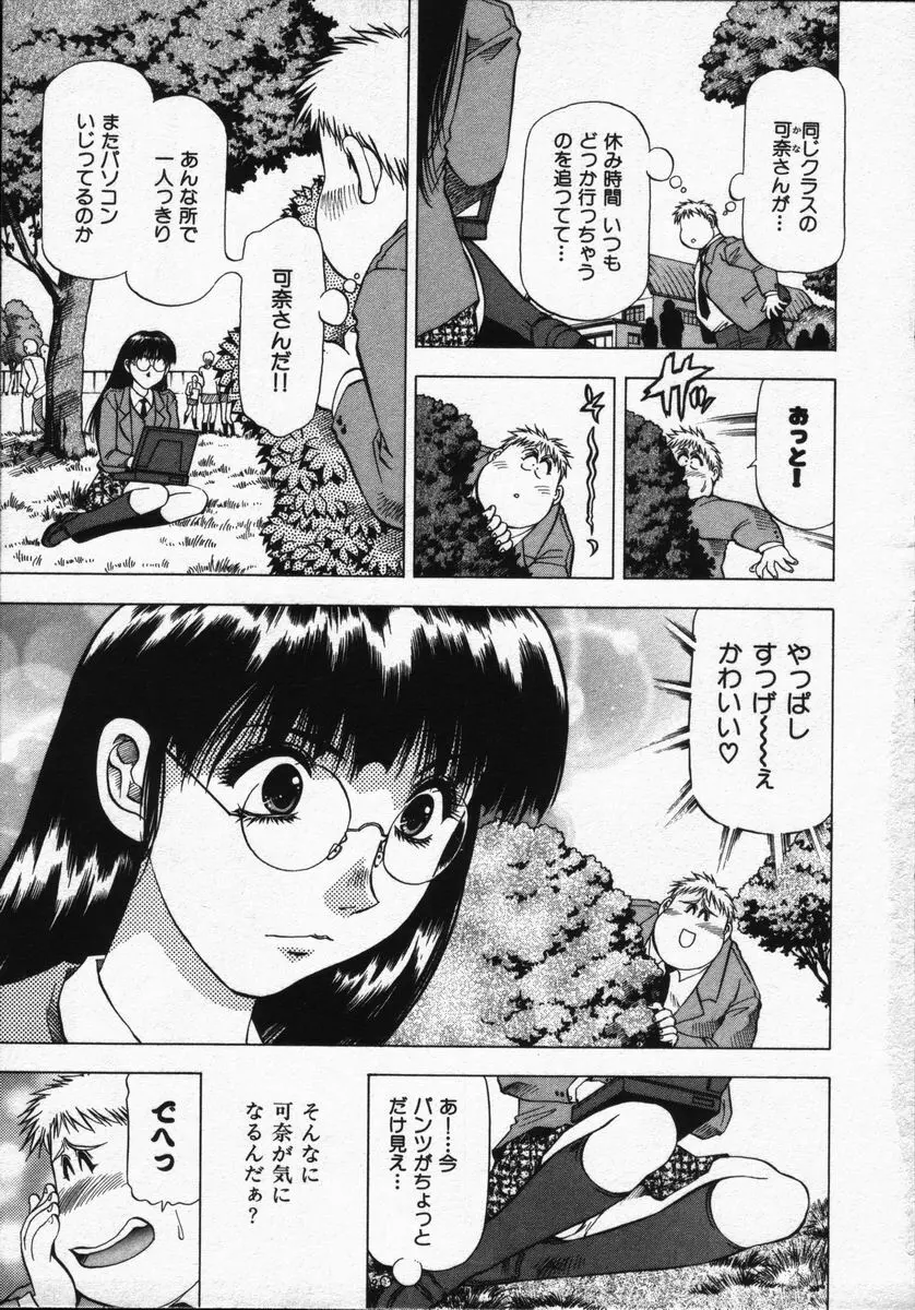 箱の中のアダム Page.153