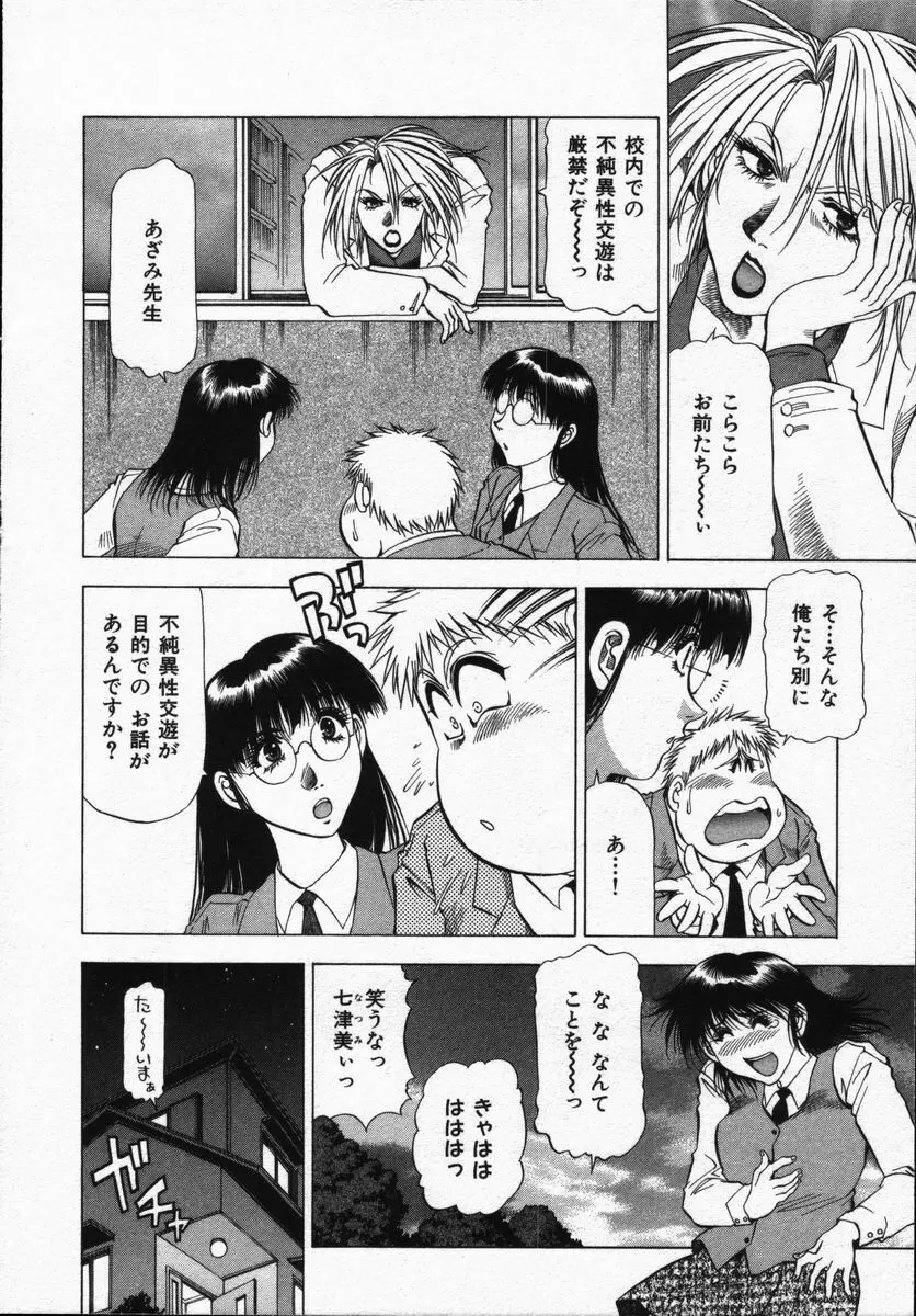 箱の中のアダム Page.156