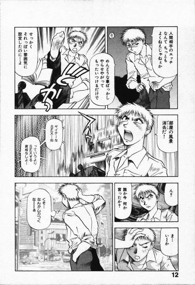 箱の中のアダム Page.16