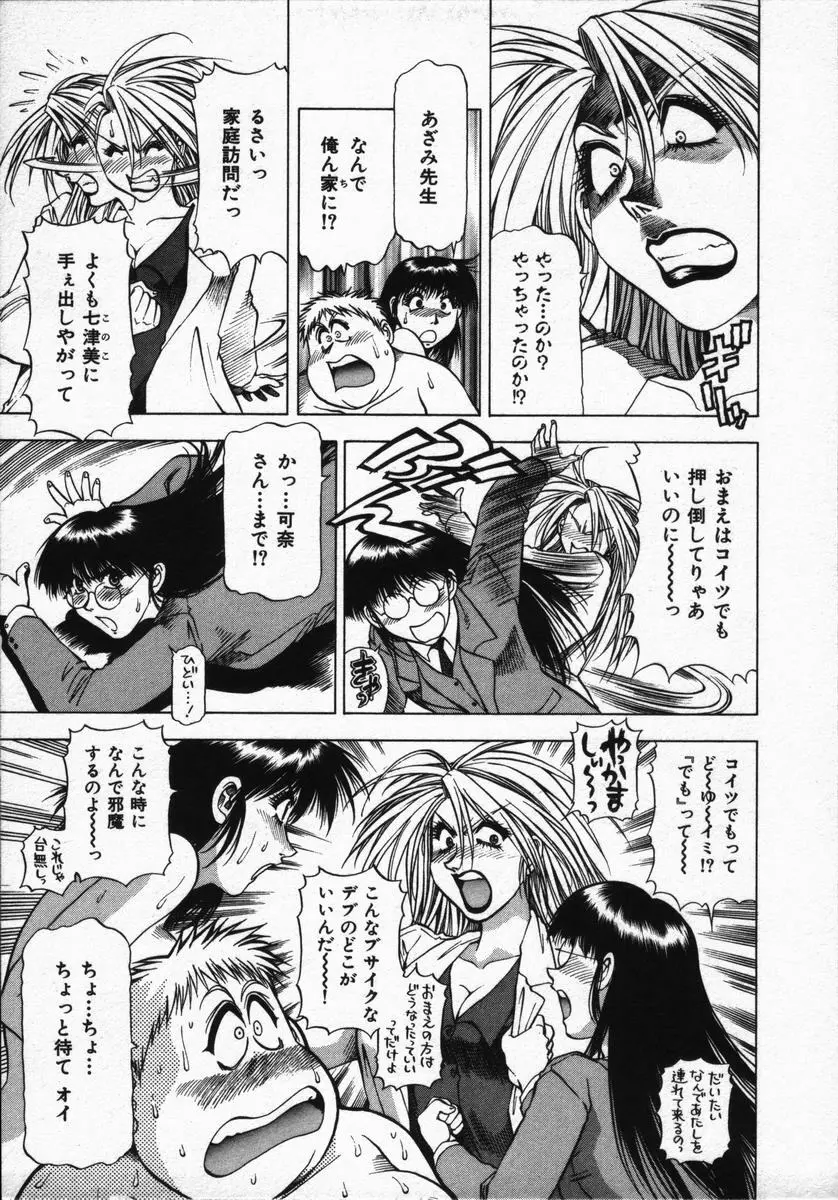 箱の中のアダム Page.167