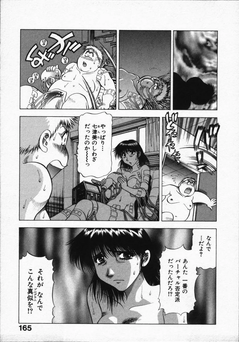 箱の中のアダム Page.169