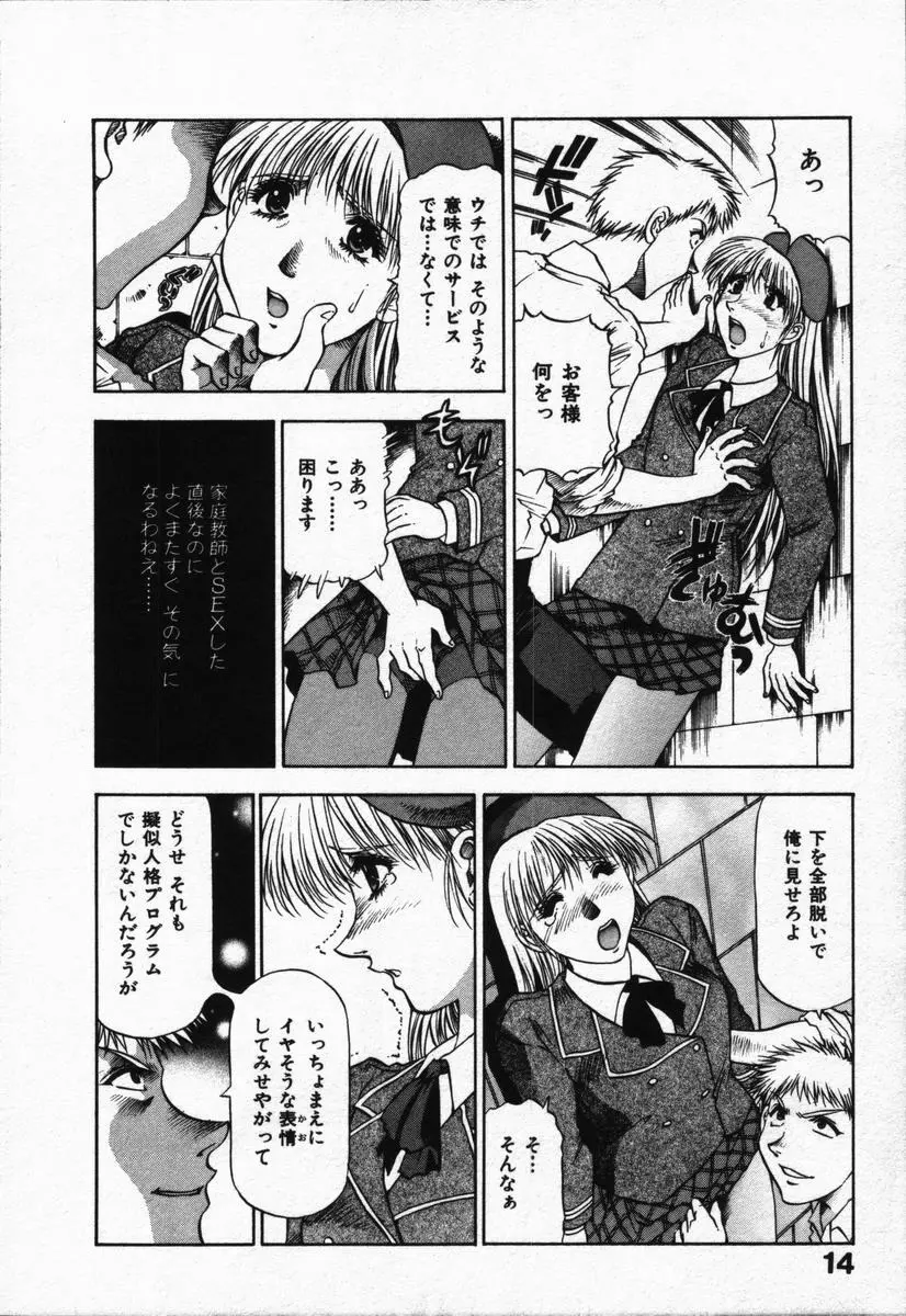 箱の中のアダム Page.18