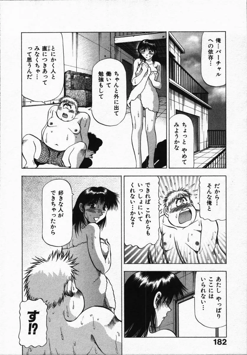 箱の中のアダム Page.186