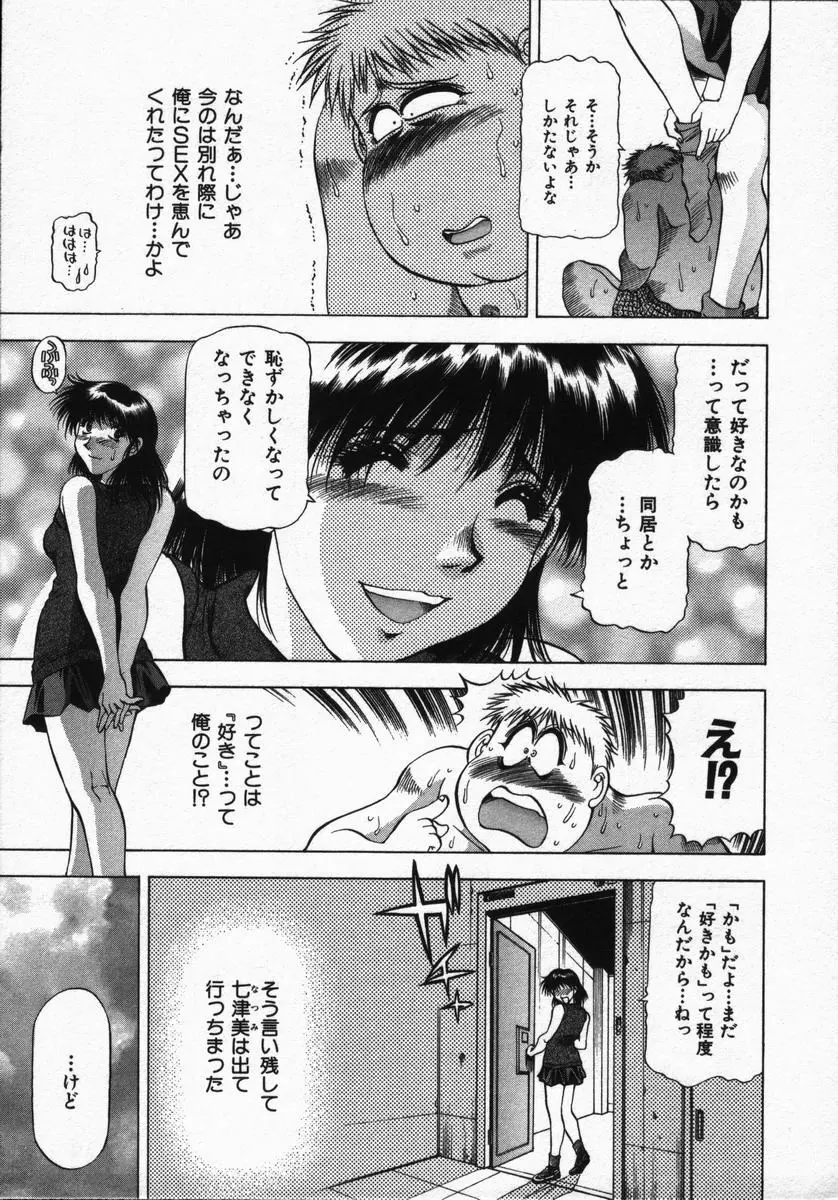 箱の中のアダム Page.187