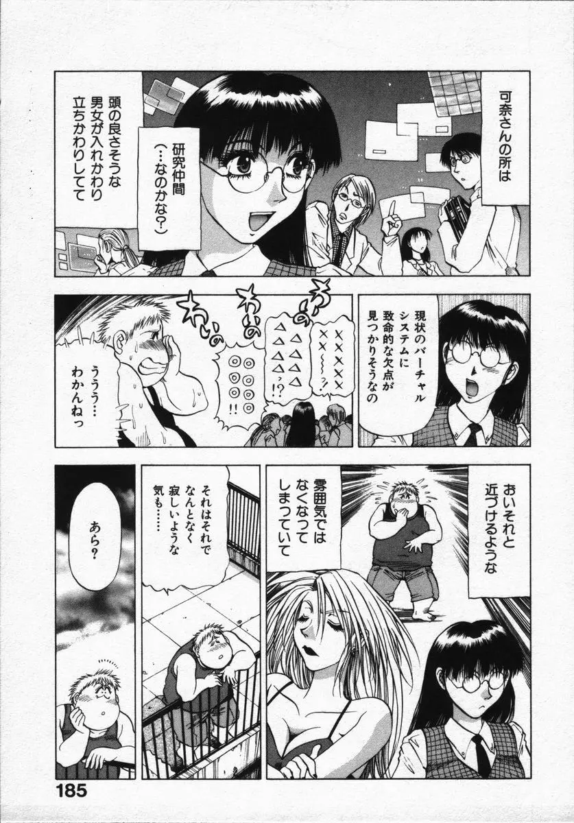 箱の中のアダム Page.189