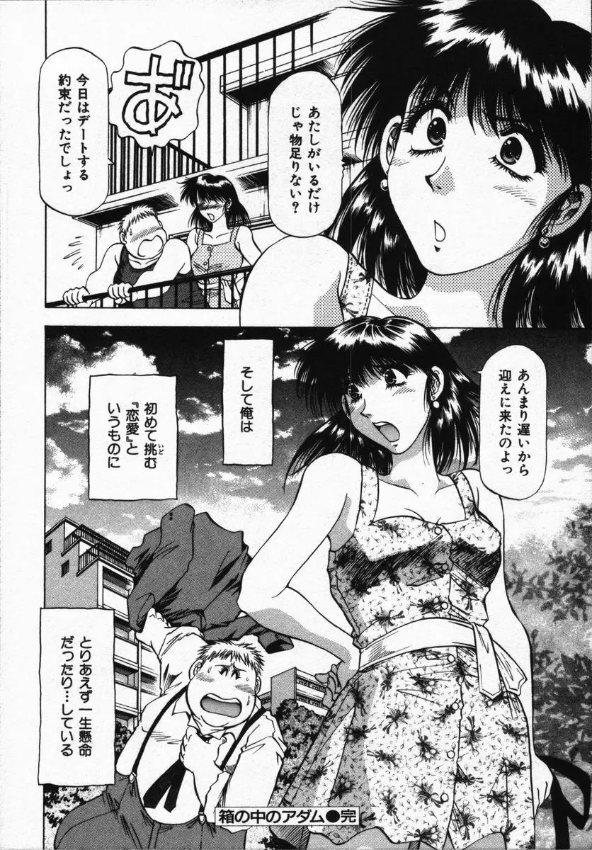 箱の中のアダム Page.190