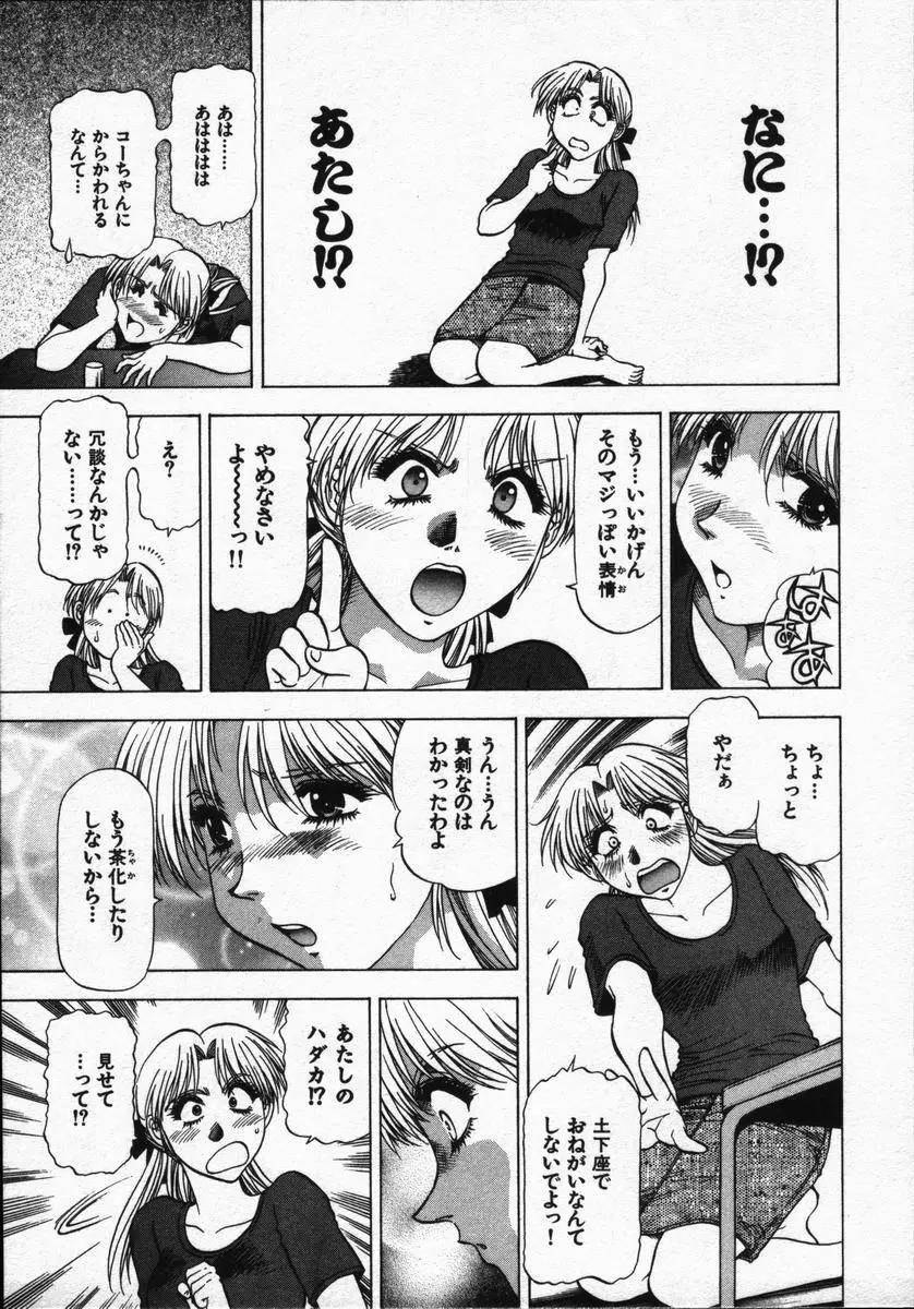 箱の中のアダム Page.193