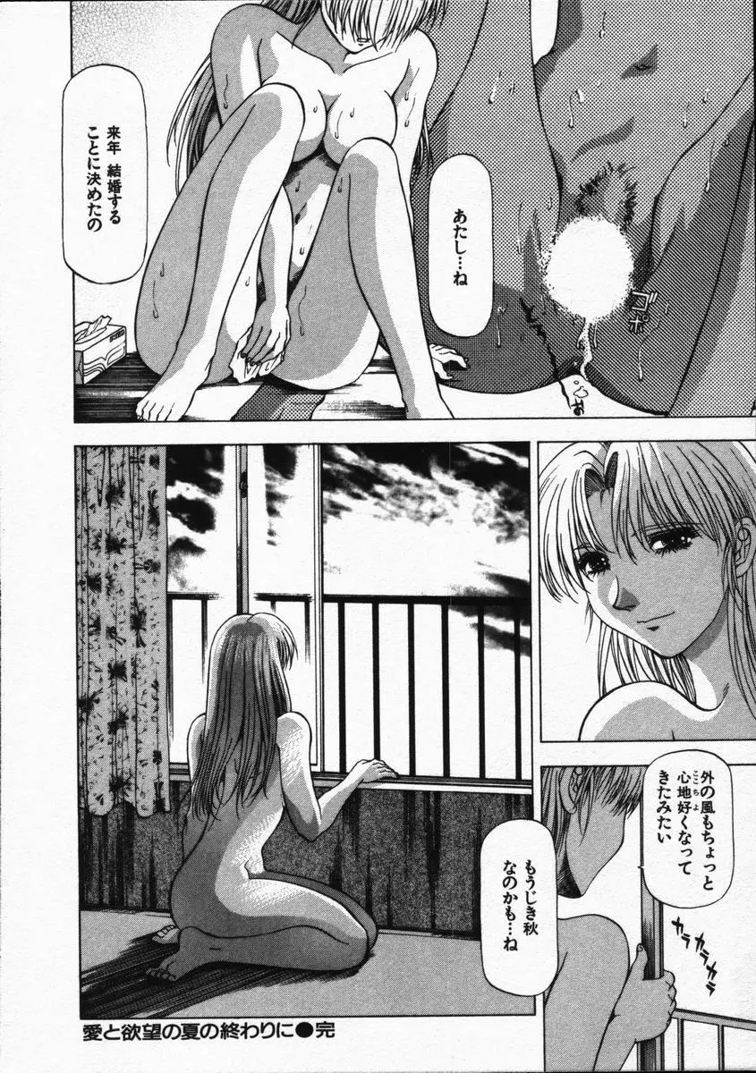 箱の中のアダム Page.200