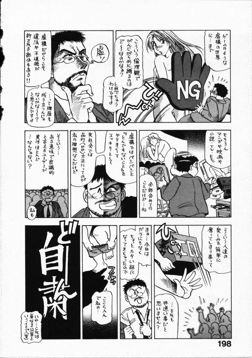 箱の中のアダム Page.202