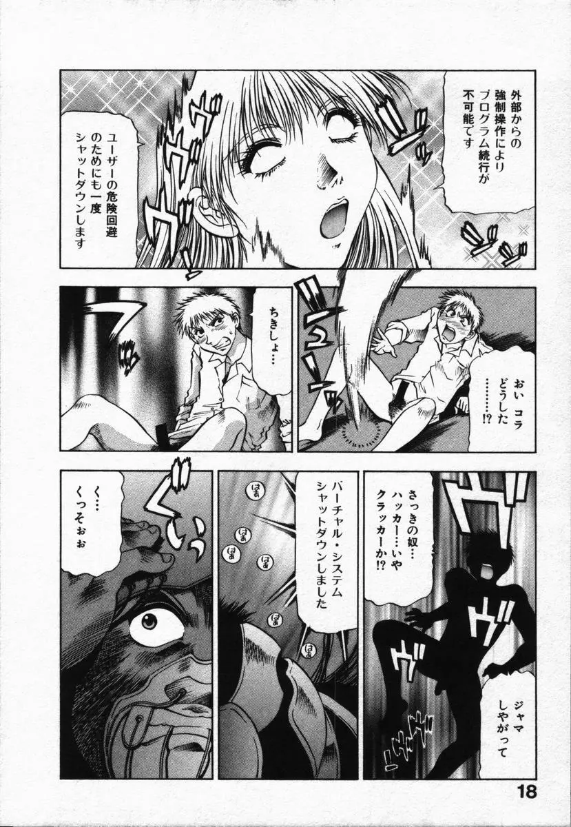 箱の中のアダム Page.22