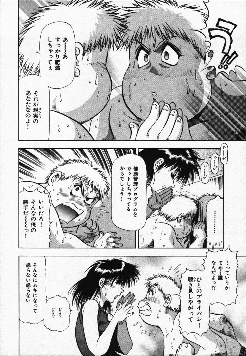 箱の中のアダム Page.24