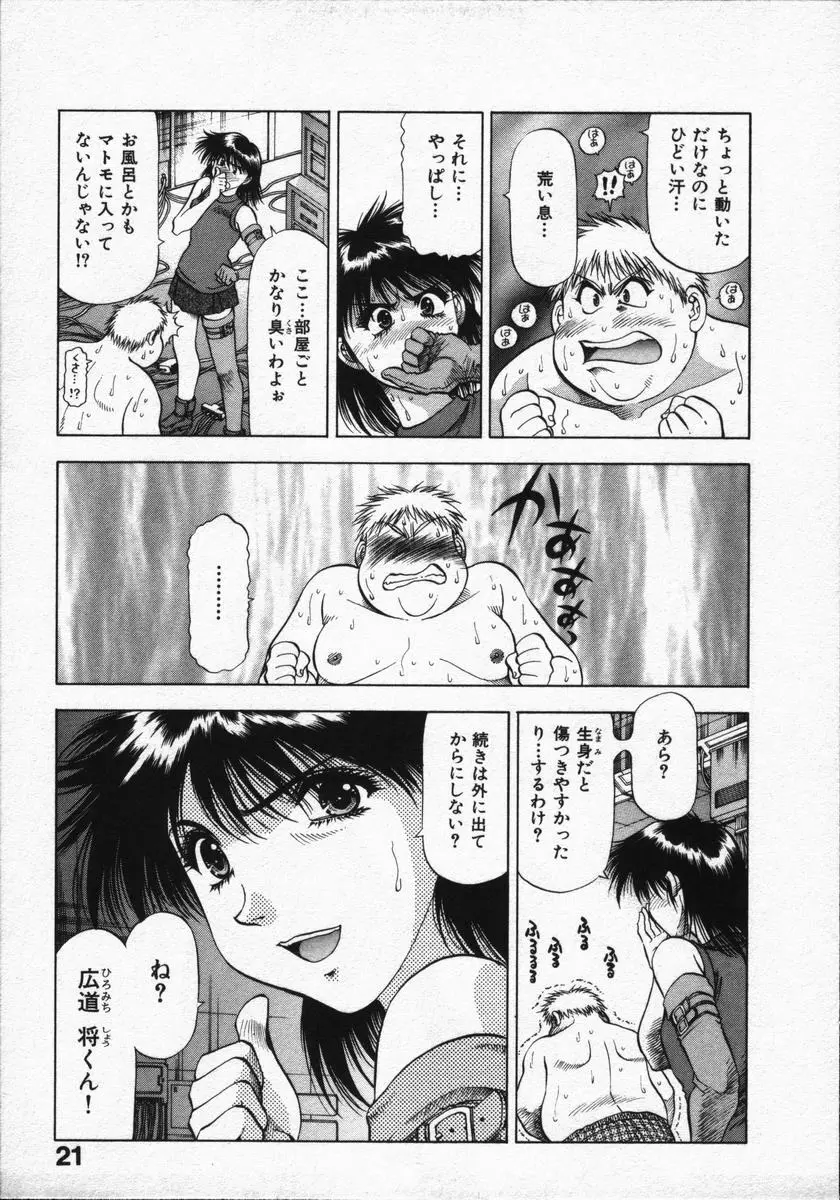 箱の中のアダム Page.25