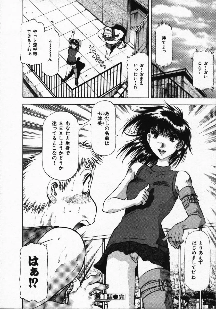 箱の中のアダム Page.26