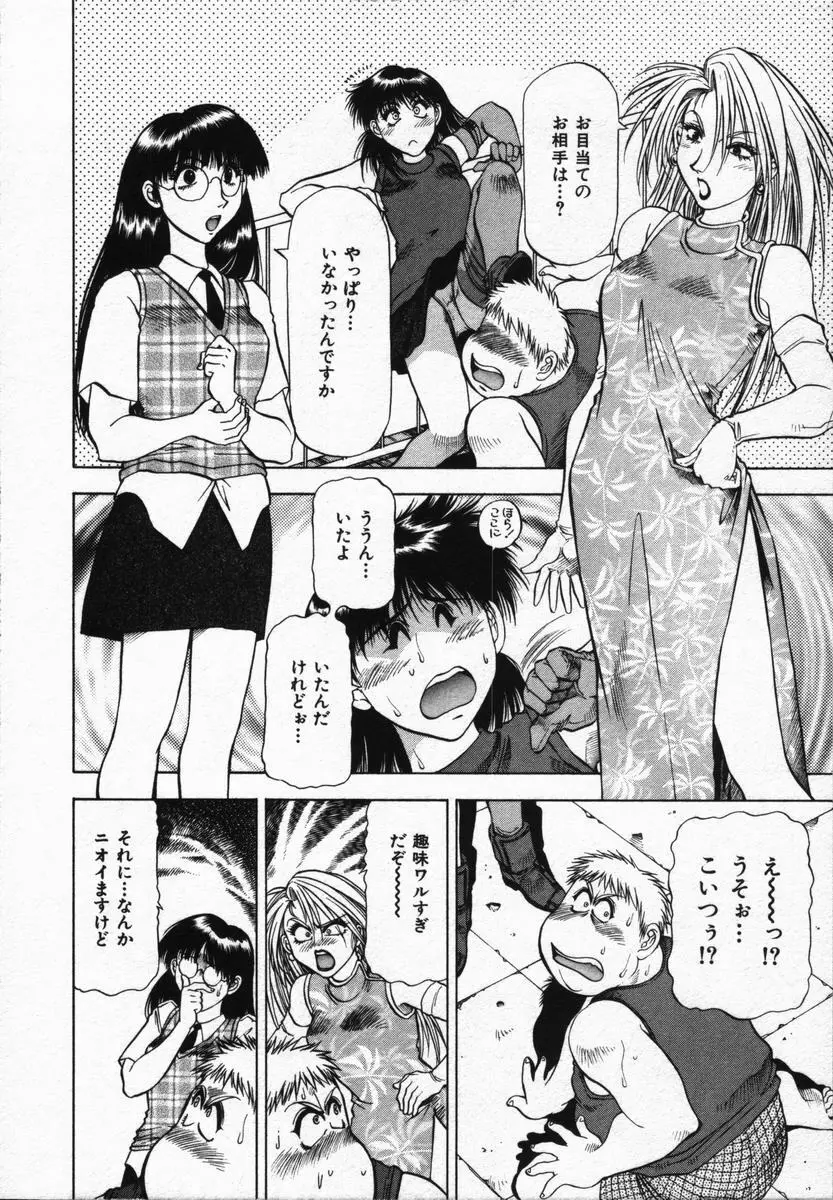 箱の中のアダム Page.30