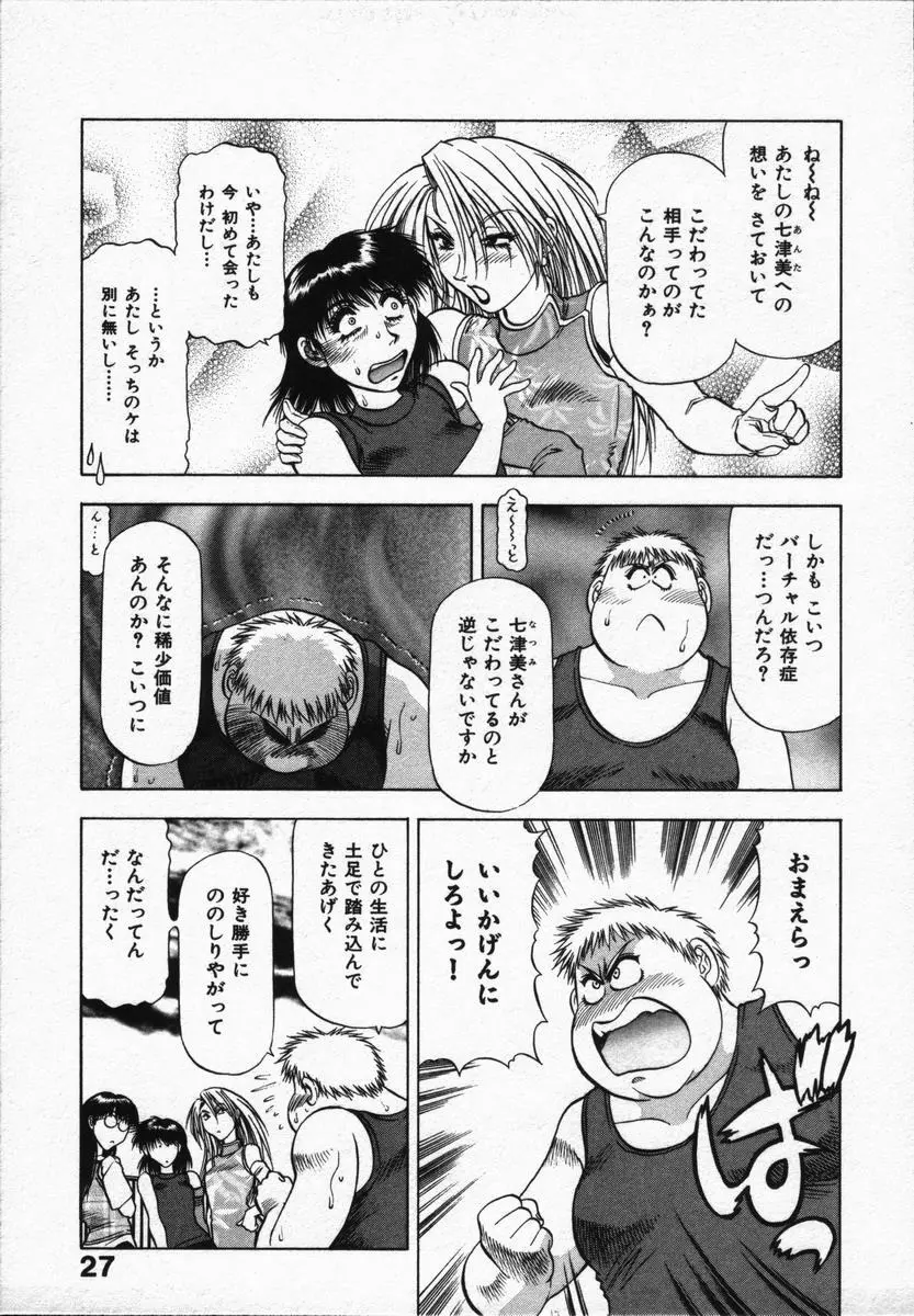 箱の中のアダム Page.31