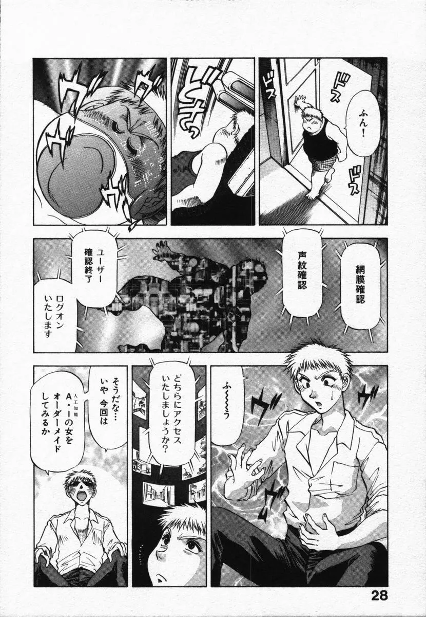 箱の中のアダム Page.32