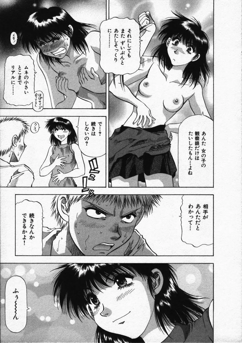 箱の中のアダム Page.37