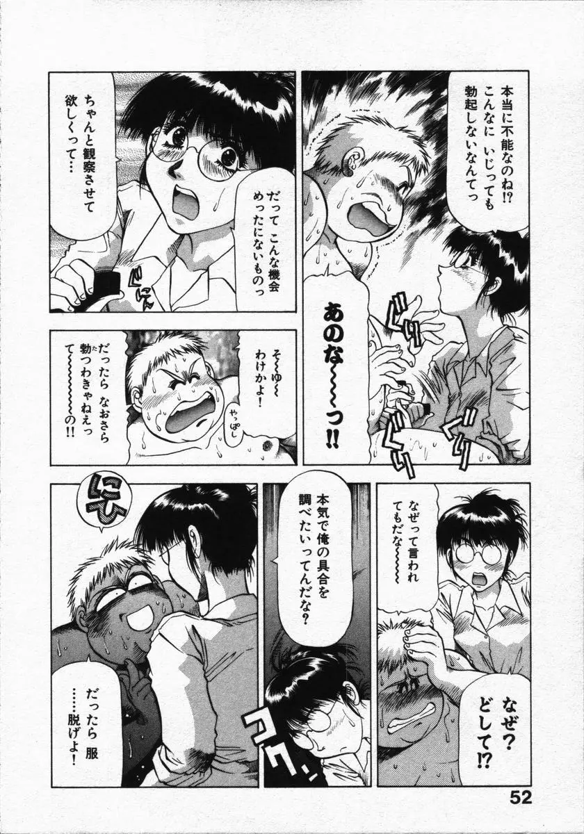 箱の中のアダム Page.56