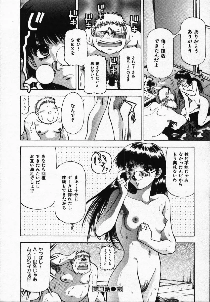 箱の中のアダム Page.66